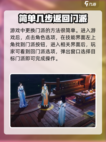 逆水寒手游怎么回门派介绍截图3