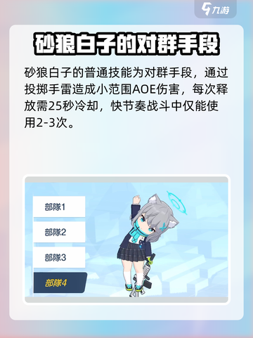 蔚蓝档案砂狼白子技能怎么样介绍截图2