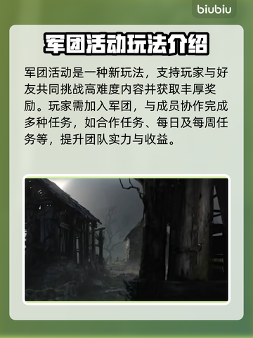 暗黑4第二赛季🔥军团活动内容大曝光！截图2
