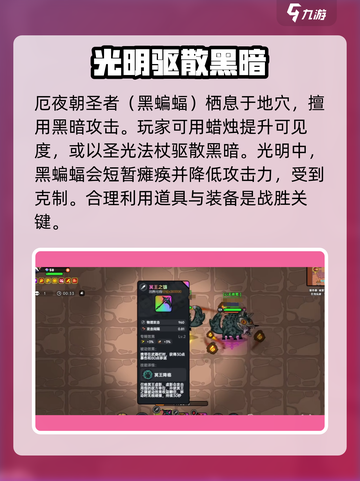 英勇之地厄夜朝圣者怎么打介绍截图2