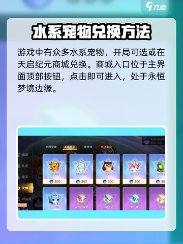 西普大陆手游天启纪元商城怎么玩介绍截图2