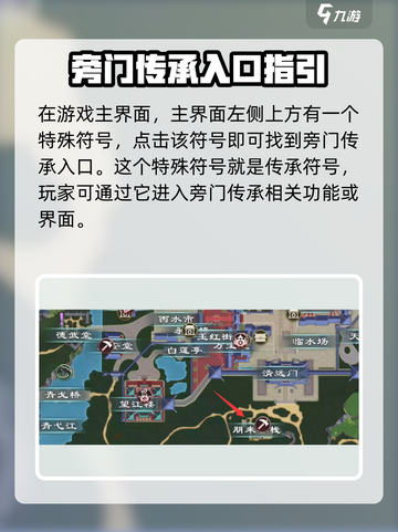 蜀山初章：旁门传承获取攻略💥🔥截图2