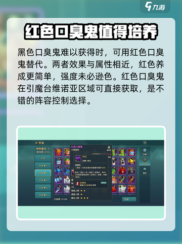 魔力宝贝复兴版🔥红色口臭鬼技能强度解析来了！截图4