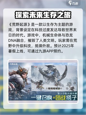 荒野起源手游什么时候上线介绍截图2