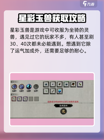 鬼谷八荒星彩玉兽怎么样介绍截图2