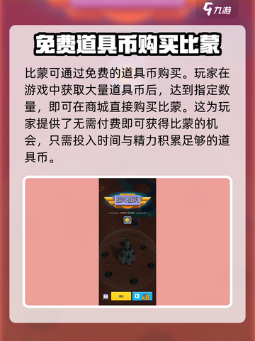 走开外星人比蒙怎么出击介绍截图4