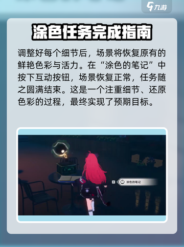 异环灵感终结者任务攻略介绍截图5