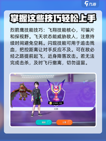 宝可梦大集结烈箭鹰怎么玩介绍截图5