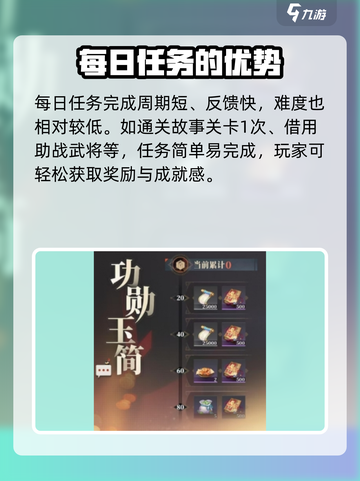 三国志幻想大陆2枭之歌日常任务怎么做介绍截图3