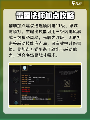 龙之谷世界祭祀加点方案🔥助你战力飙升！截图2