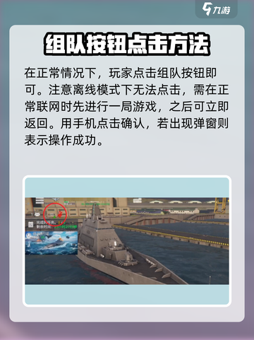 现代战舰怎么组队介绍截图2