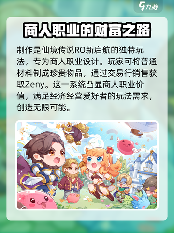 仙境传说RO新启航生活玩法介绍截图8