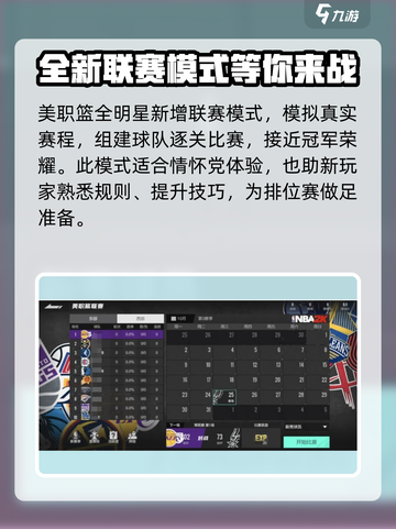 NBA全明星游戏🔥玩法大揭秘❗截图5