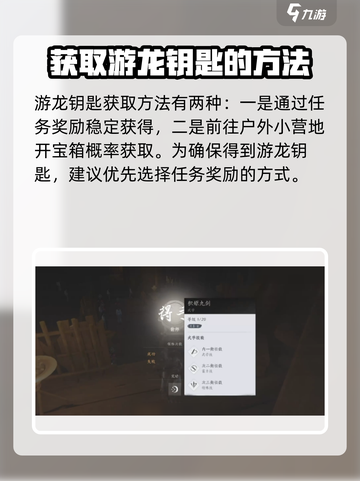 燕云十六声🔥游龙钥获取攻略，轻松到手⚡截图5
