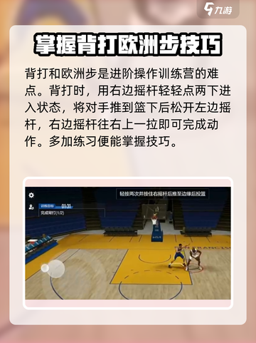 美职篮全明星训练营怎么玩介绍截图7