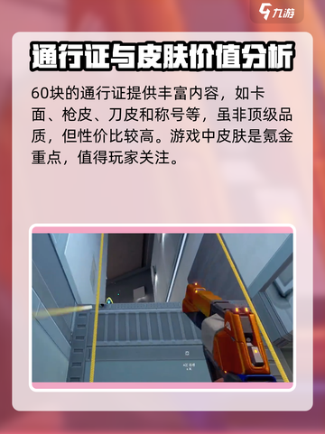 无畏契约价格情况介绍截图3