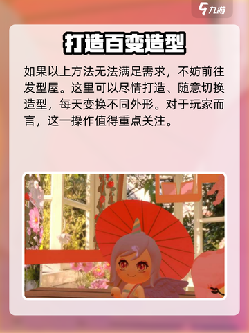 碧优蒂的世界怎么做发型介绍截图4