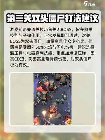 向僵尸开炮🔥Boss攻略：轻松击败Boss💎截图2