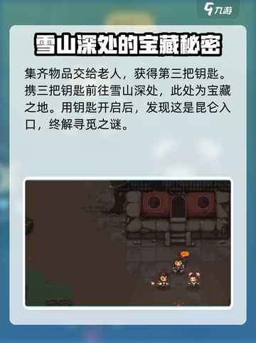 大江湖之苍龙与白鸟🔥昆仑入口秘境揭秘！截图4