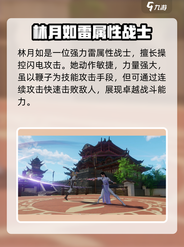 仙剑奇侠传：林月如🔥爱恨情仇全解析！截图2
