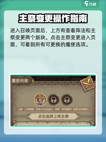 怪兽星球2主祭怎么设置介绍截图3