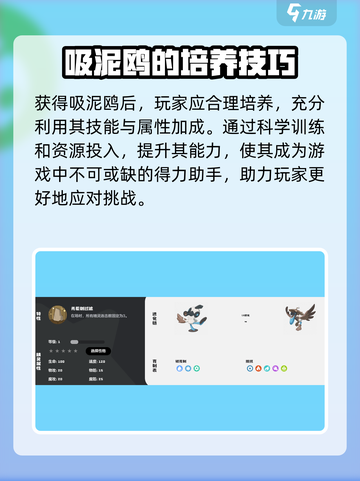 洛克王国世界吸泥鸥种族值分享介绍截图4