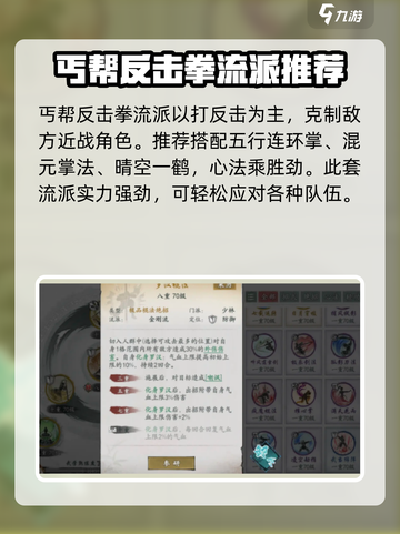 墨剑江湖🔥最强流派推荐，速来称霸武林！截图2