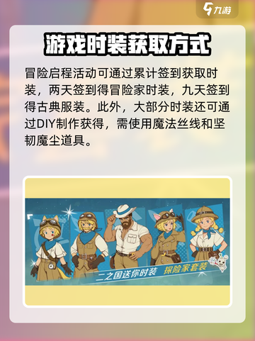 二之国交错世界时装怎么获得介绍截图5
