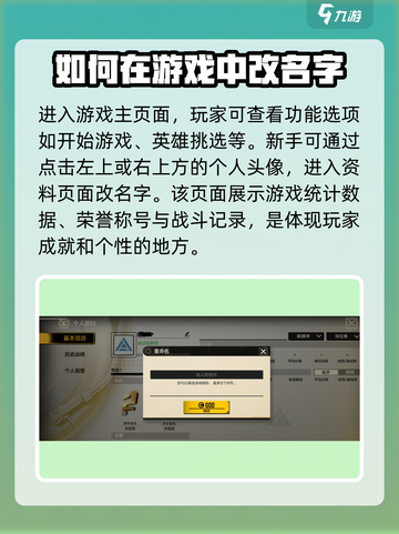 王牌战士2怎么改名字介绍截图2