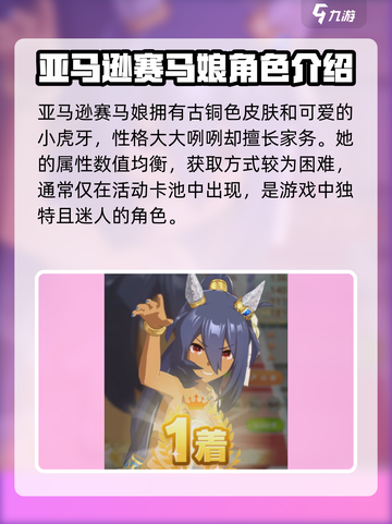 闪耀优俊少女亚马逊角色攻略介绍截图2