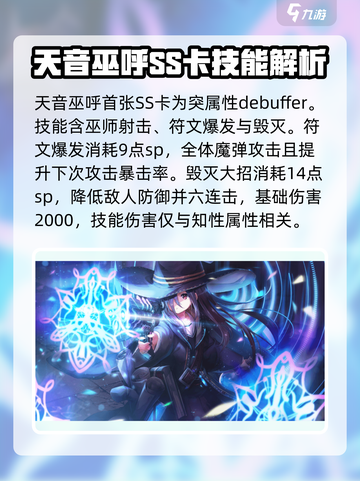 🔥炽焰天穹：天音巫呼角色超强解析来了！🔥截图5