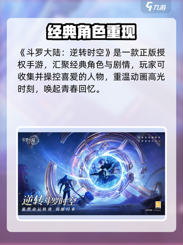 🔥斗罗大陆逆转时空上线时间曝光！🎮⏰截图2