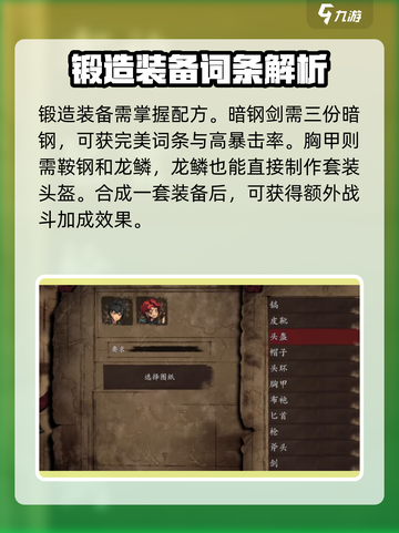 无名者屠龙🔥合成表大全，玩游戏必看！截图5