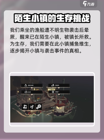 渔帆暗涌手机版好玩吗介绍截图4