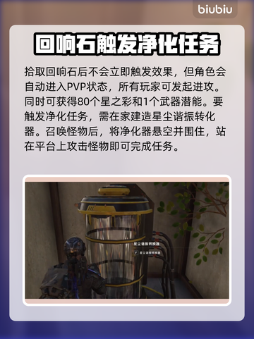 七日世界💎回响石存放技巧🔥玩家必看！截图3