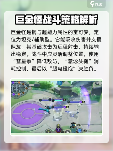 宝可梦大集结：巨金怪🔥超强攻略来了！截图2