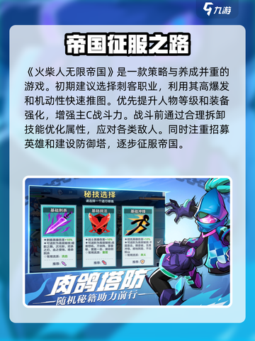 火柴人无限帝国好玩吗介绍截图2