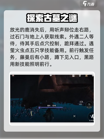 燕云十六声神秘巨像荧渊任务讲解介绍截图3