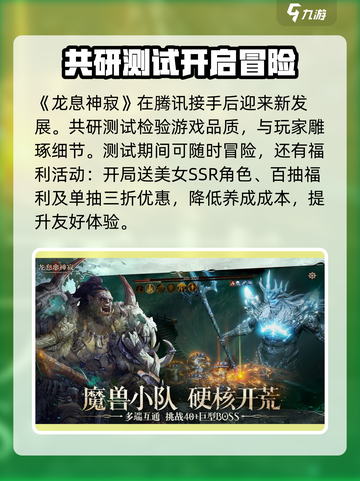 龙息神寂国服最新消息介绍截图2