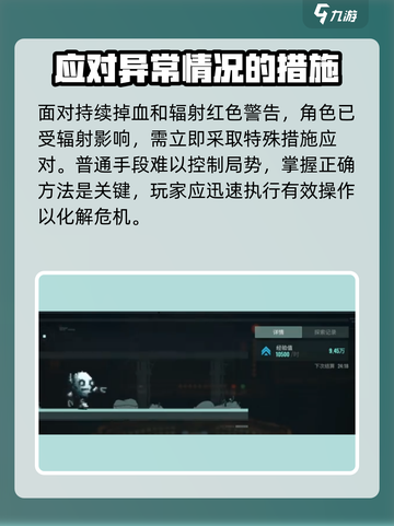 破碎之地辐射等级🔥了解一下！游戏玩家必看⚠截图4