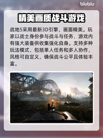 战地5加速区服推荐👇下载攻略来啦🎉截图2