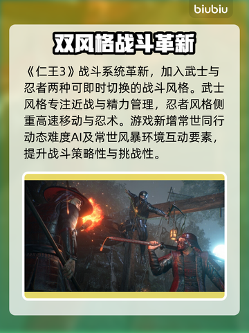 仁王3上线时间公布！游戏迷们冲鸭！！🔥🎮截图3