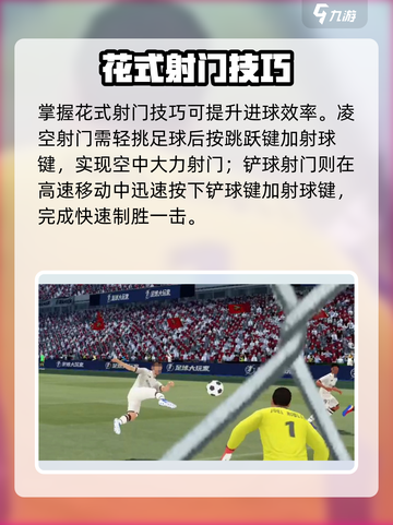 ⚽足球大玩家射门神技！秒变神射手🔥截图5