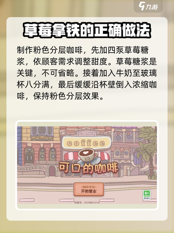 可口的咖啡粉色咖啡怎么制作介绍截图4