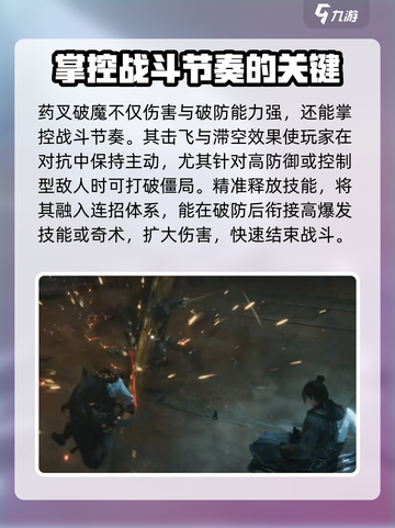 燕云十六声药叉破魔奇术介绍介绍截图4