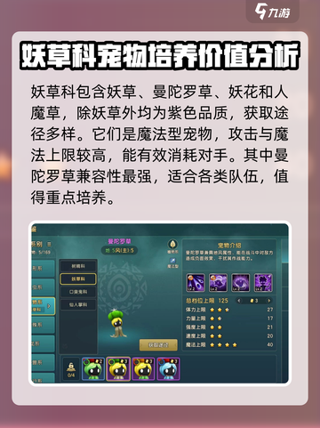 魔力宝贝复兴植物系宠物有哪些介绍截图3