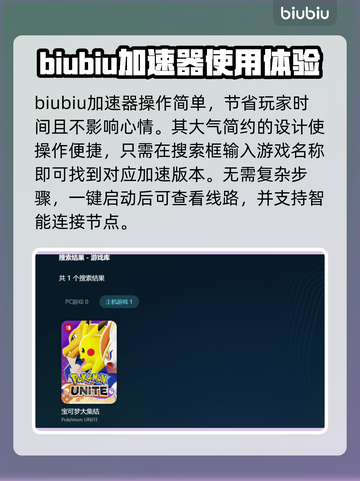 宝可梦大集结🔥加速器推荐，玩游戏必备！截图3