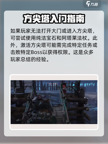 破碎之地方尖塔怎么激活介绍截图4