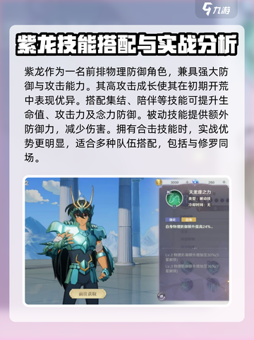 圣斗士星矢重生🔥紫龙角色超强解析来啦！截图4