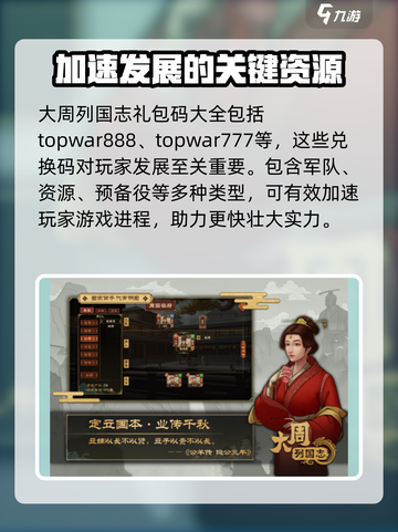 大周列国志礼包码大全介绍截图2